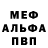 Меф мяу мяу VHQ Krzysztof Stawicki