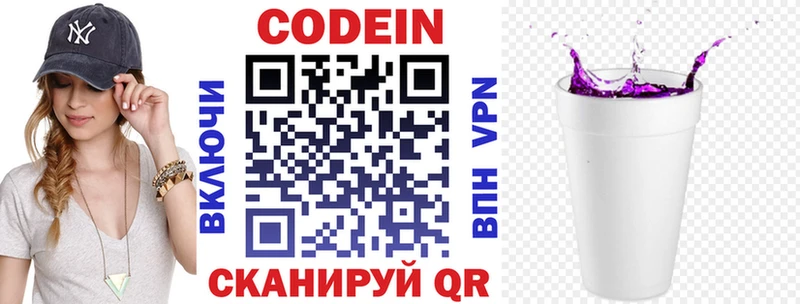 Кодеиновый сироп Lean Purple Drank  Дмитров 